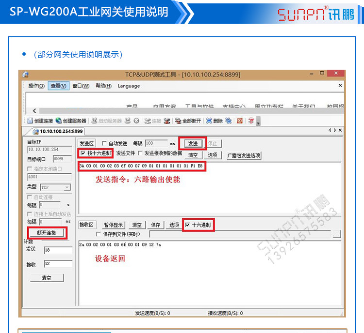 工业物联网关使用说明