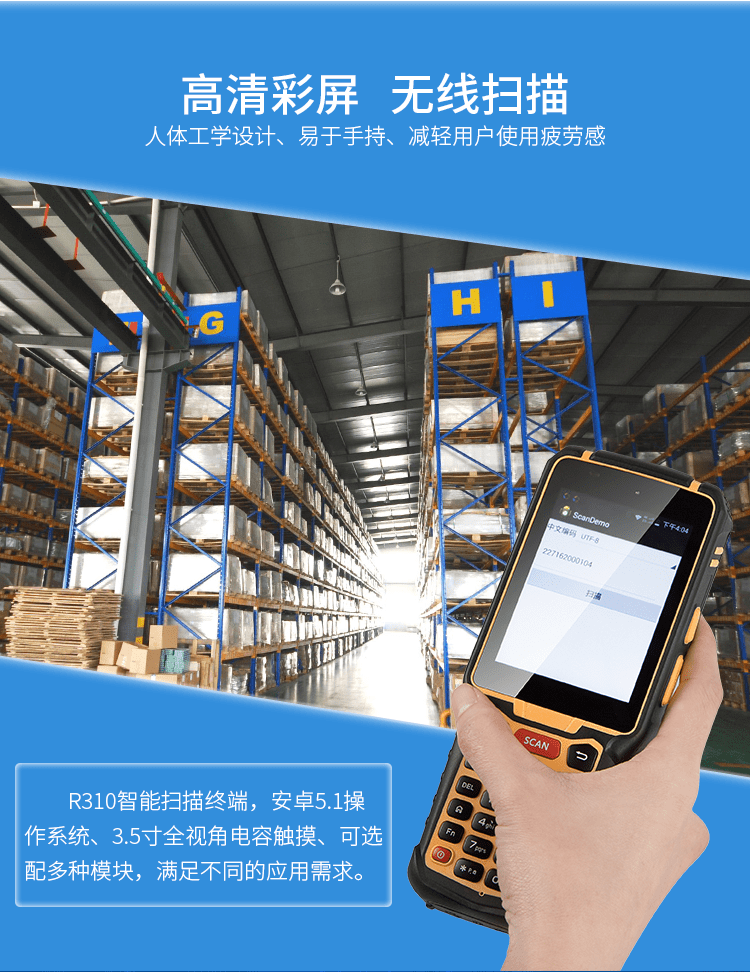 MES系统手持终端产品实拍