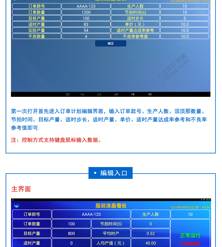 智能液晶管理看板软件介绍