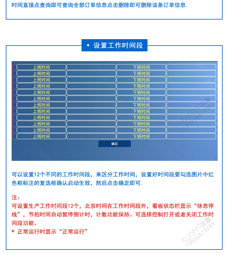 智能液晶管理看板软件参考