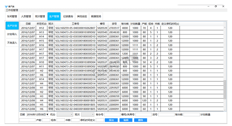 注塑、冲压机台系统显示端展示
