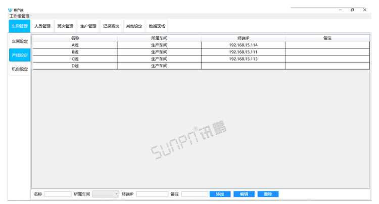 注塑、冲压机台系统显示端展示