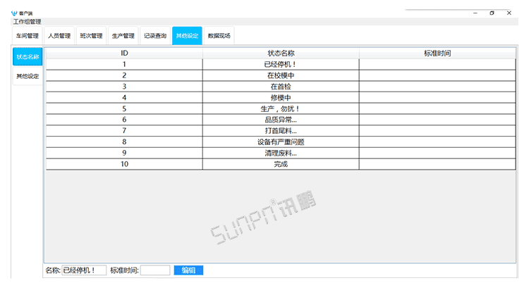 注塑、冲压机台系统显示端展示