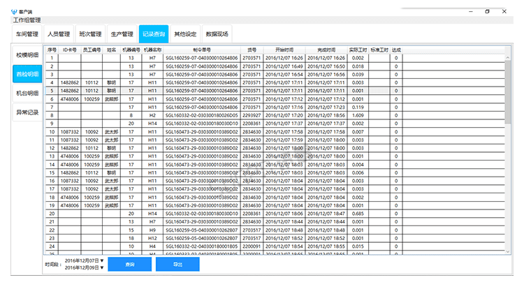 注塑、冲压机台系统显示端展示