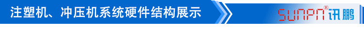 注塑车间看板系统硬件结构展示