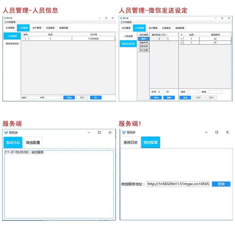 液晶生产管理看板系统软件界面展示 液晶生产管理看板系统软件界面展示