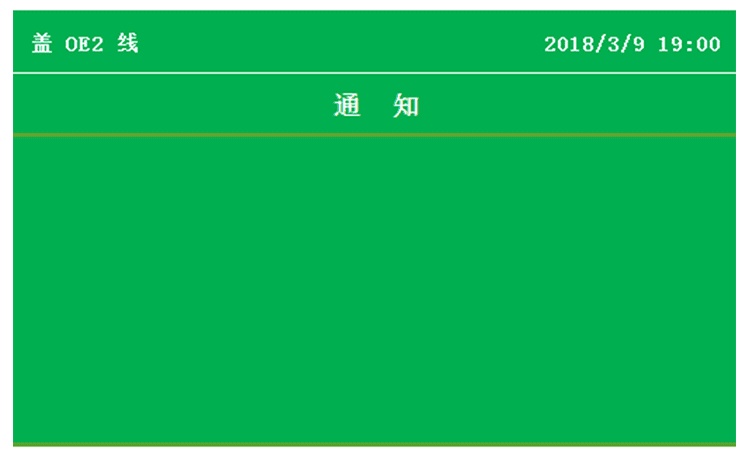 机台设备生产管理看板软件界面展示
