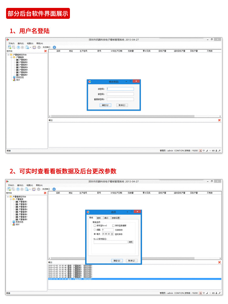 精益管理电子看板系统软件界面展示