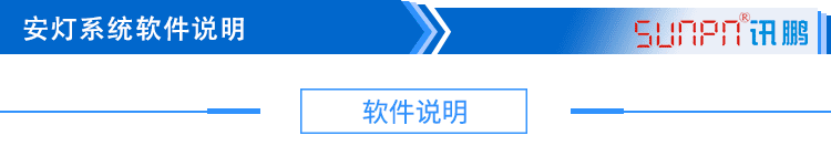 无线安灯系统软件说明