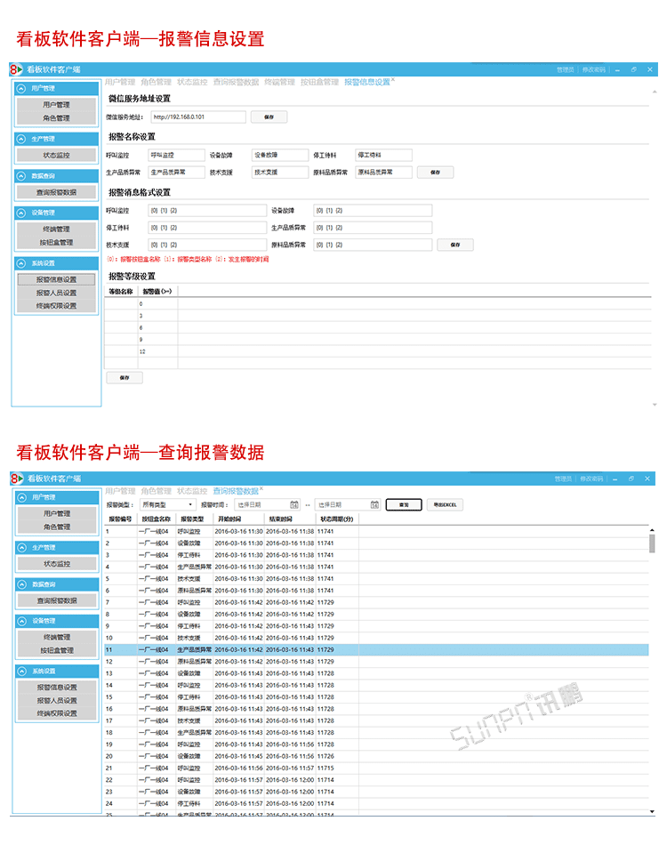 无线安灯系统软件界面