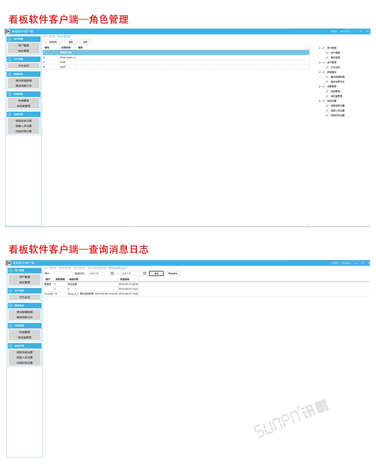 无线安灯系统软件界面