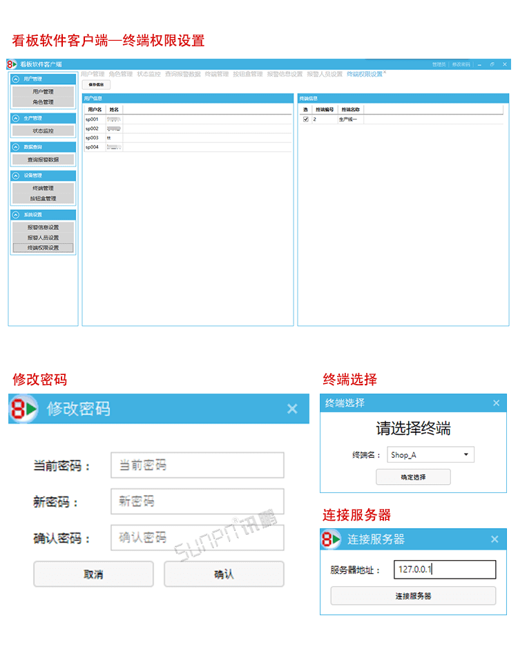 无线安灯系统软件界面