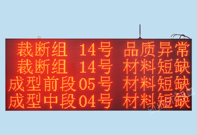 讯鹏无线安灯andon安东呼叫系统电子看板RF433信号报警按钮盒LED点阵状态显示屏