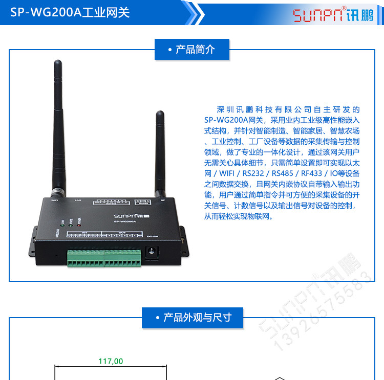 工业网关产品介绍