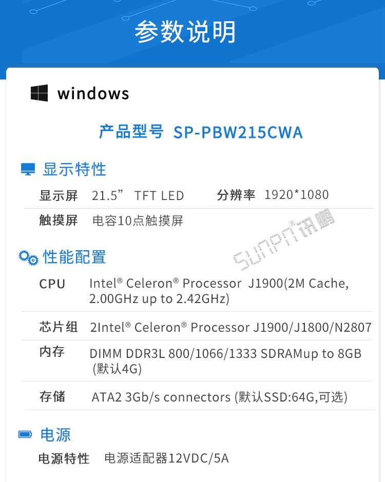 工控一体机参数