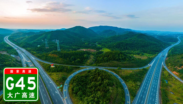 大广高速