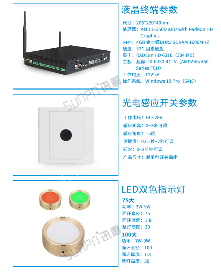 智能厕位引导系统硬件