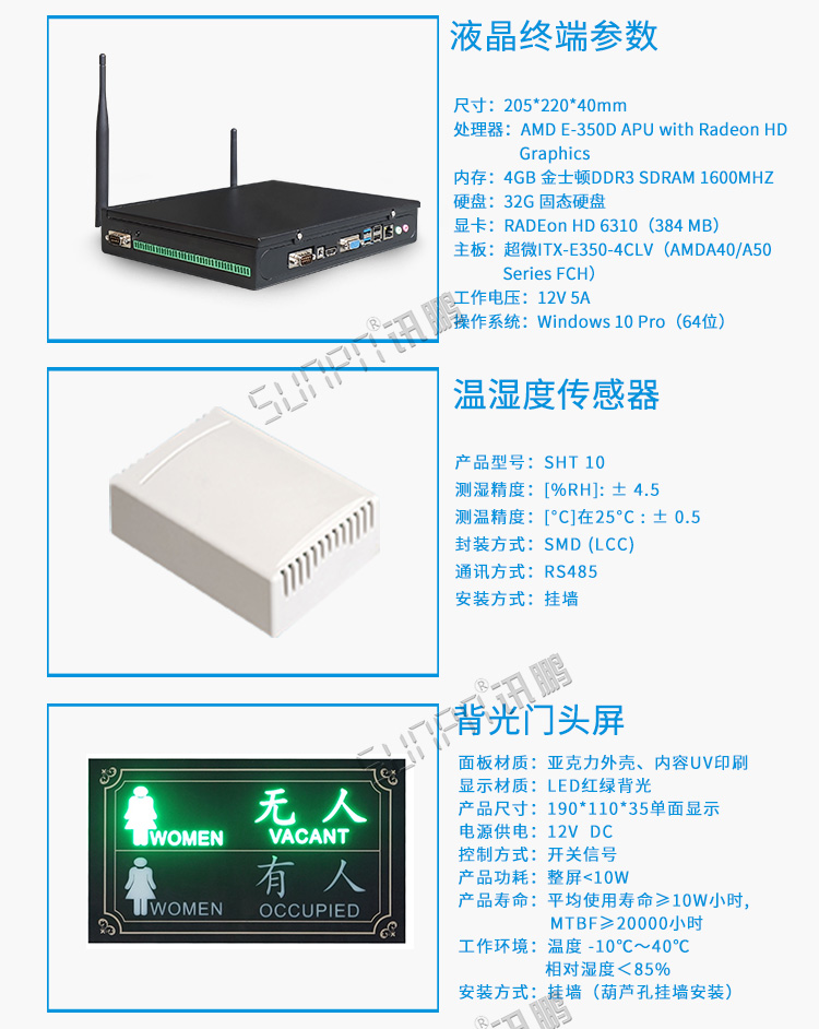 厕所状态管理系统配套硬件