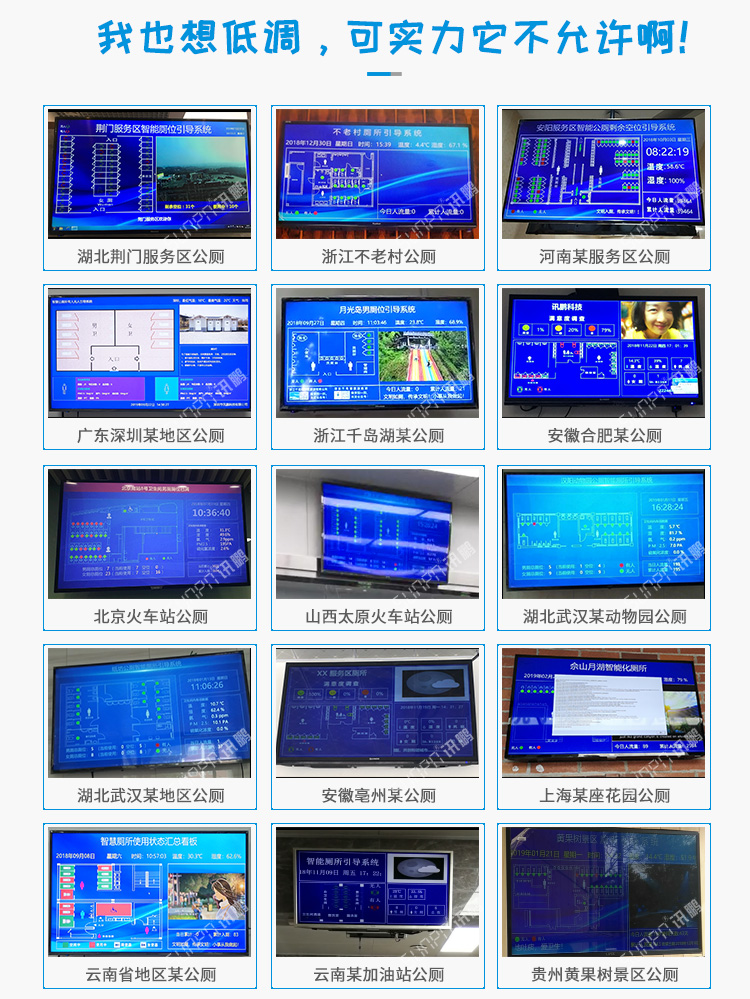 厕所状态管理系统类似案例介绍