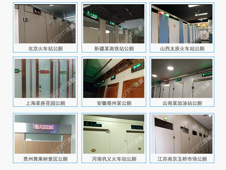厕所状态管理系统类似案例介绍