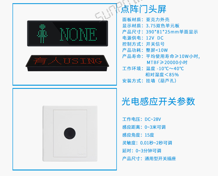 厕位状态解决方案配套硬件