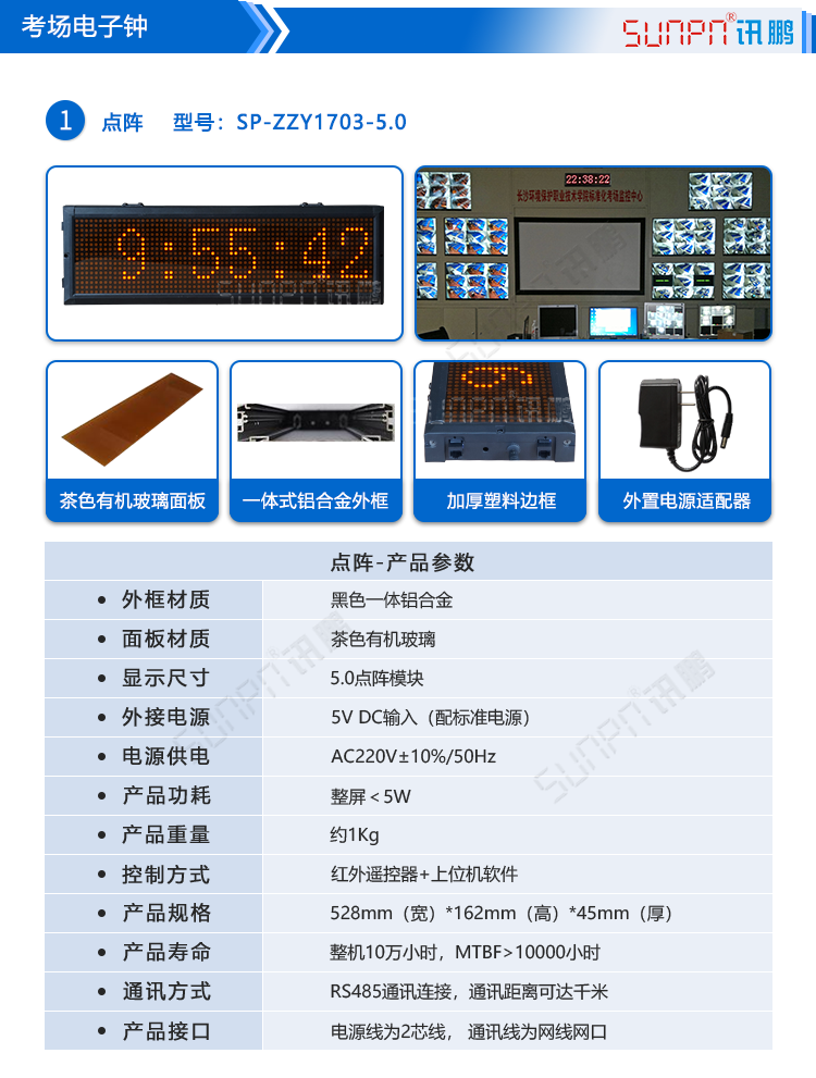 医院NTP时钟系统点阵方案