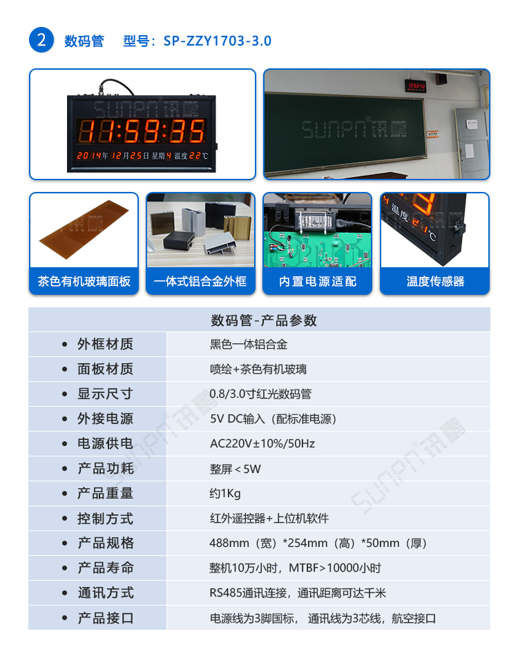 医院NTP时钟系统数码管方案