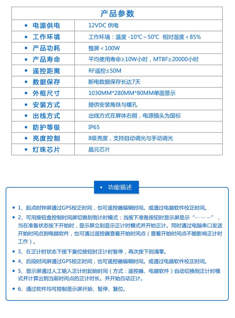 活动计时电子钟产品参数