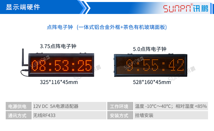 电子时钟系统显示端硬件