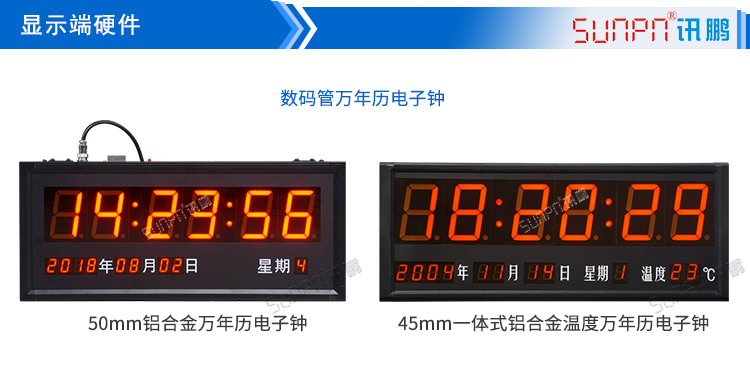 电子时钟系统显示端硬件