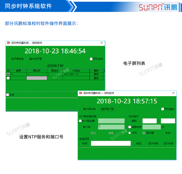 电子时钟系统软件
