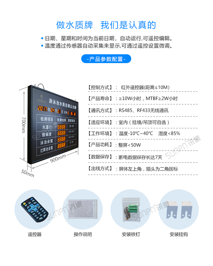 水质监测看板产品参数