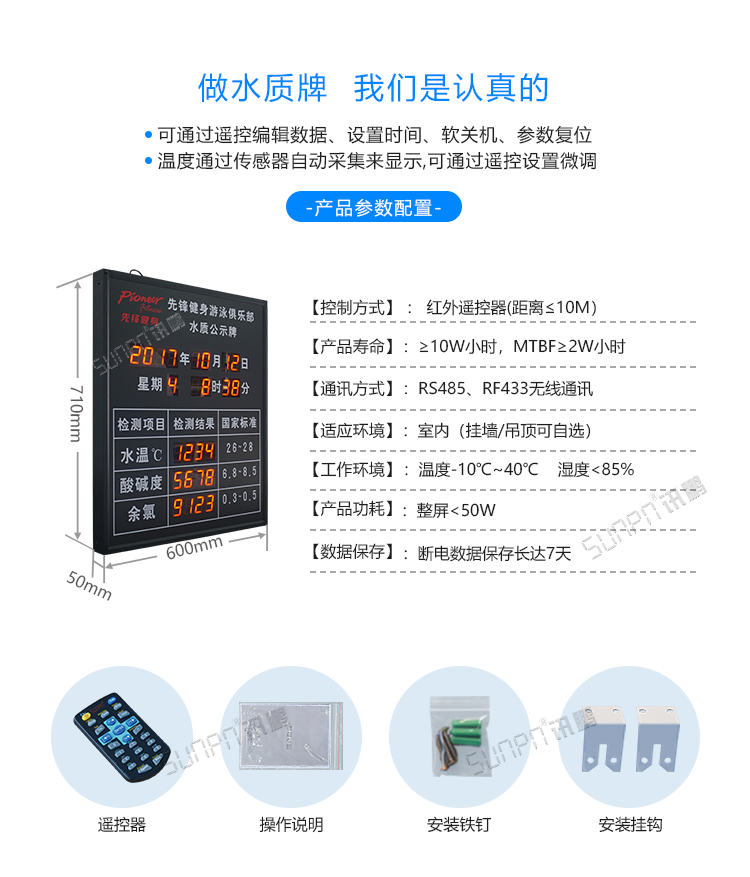 水质监测系统产品参数