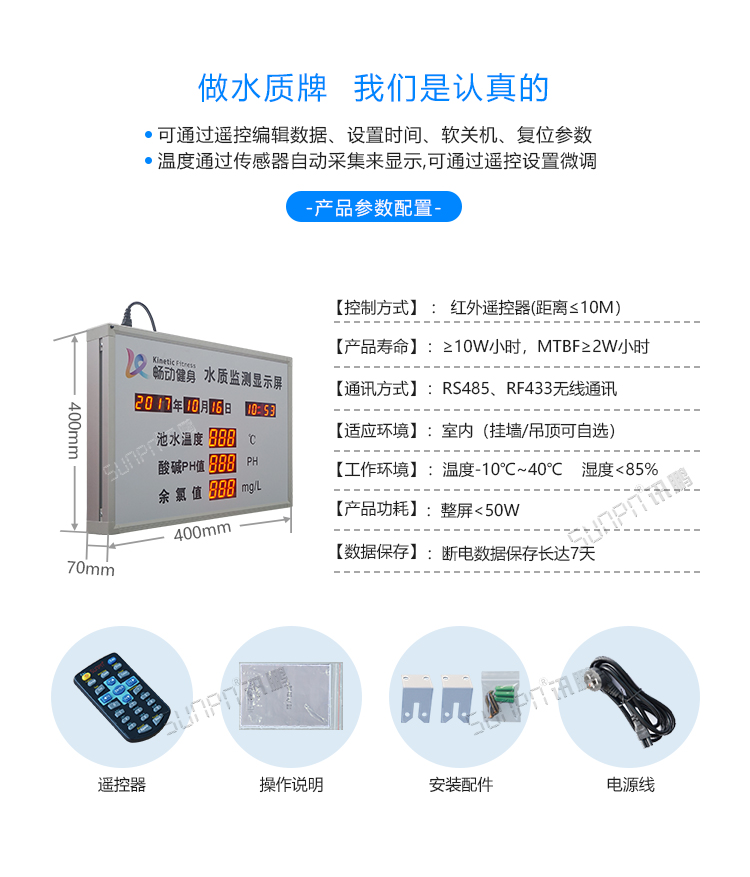 水质牌产品参数