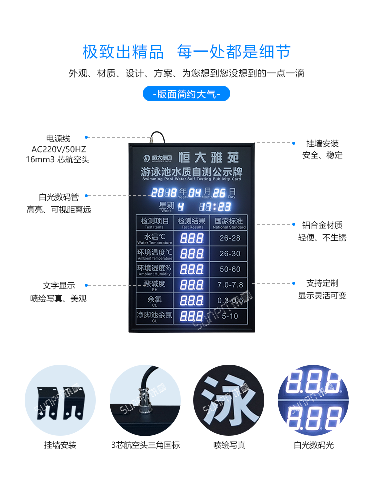 泳池水质自测显示牌方案介绍