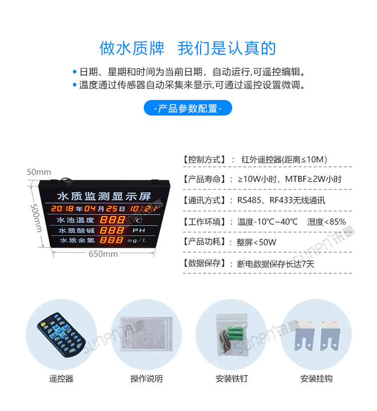 LED水质监测看板产品参数