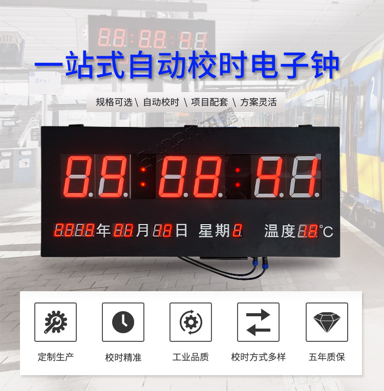 LED电子时钟系统产品介绍