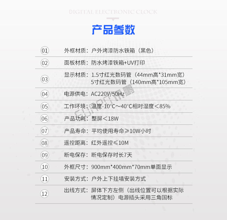 LED电子时钟系统产品参数