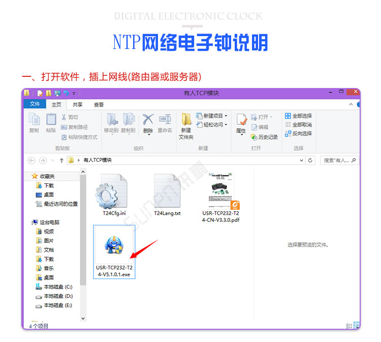 NTP电子钟软件操作
