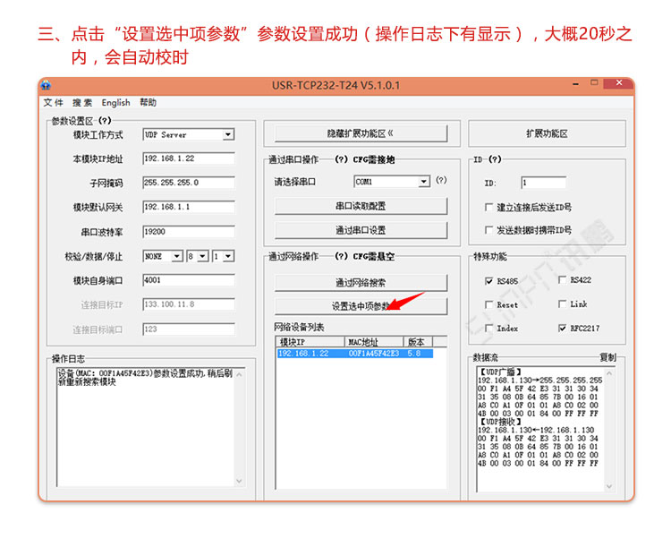 NTP电子钟软件操作