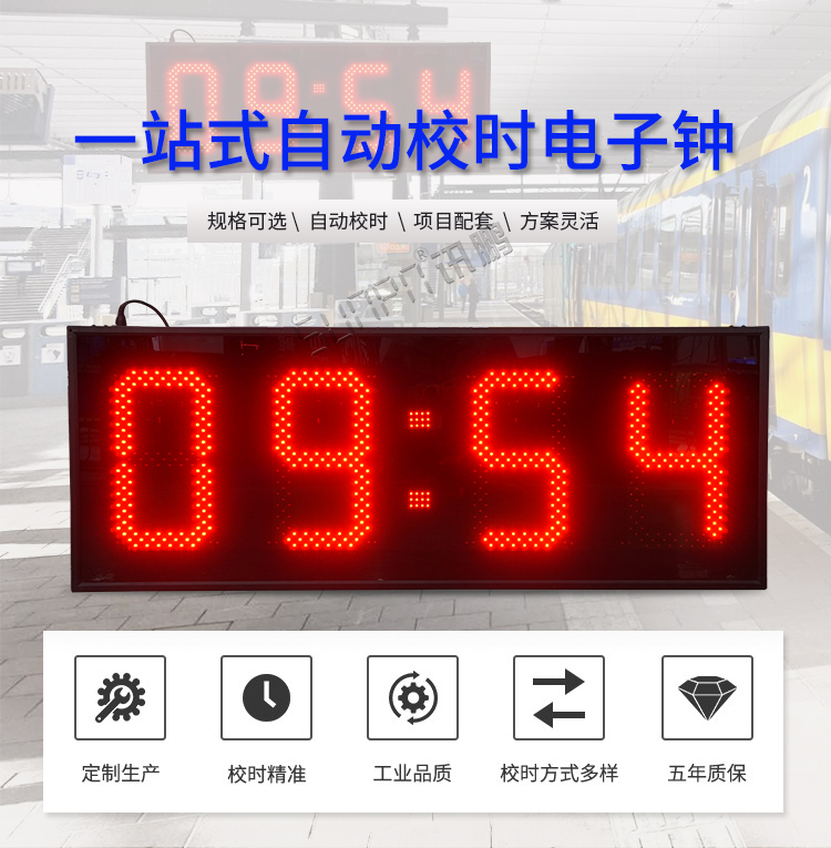 自动授时电子钟产品介绍
