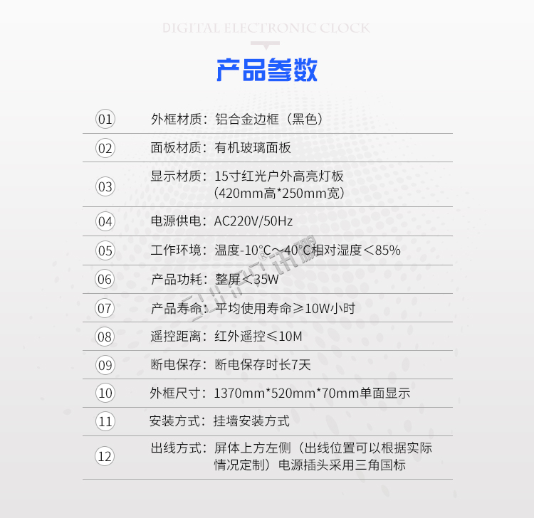 自动授时电子钟产品参数