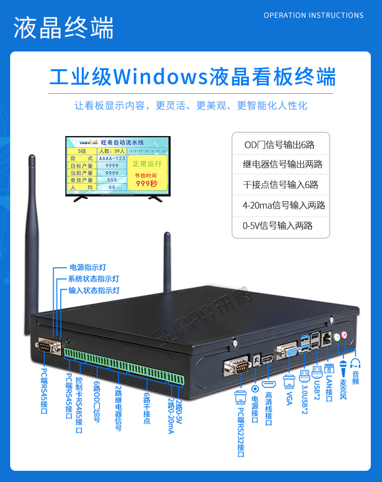 生产管理系统-液晶终端介绍