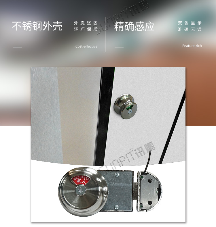 智慧厕所门锁开关介绍