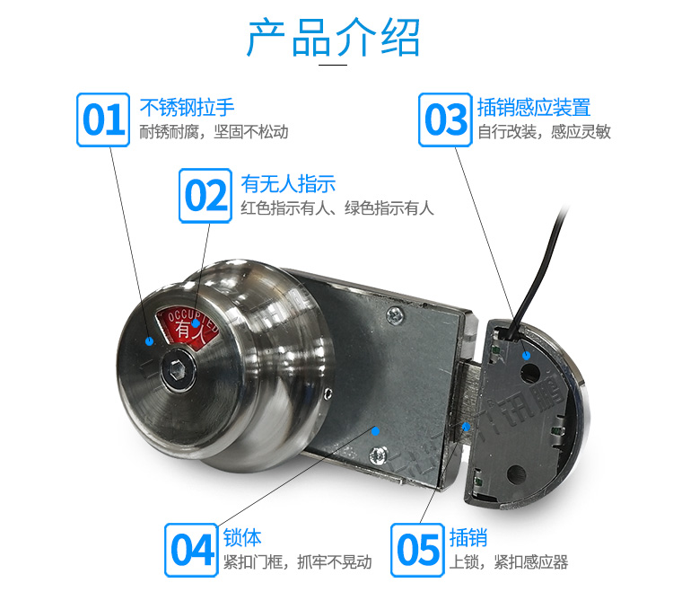 智慧厕所门锁介绍