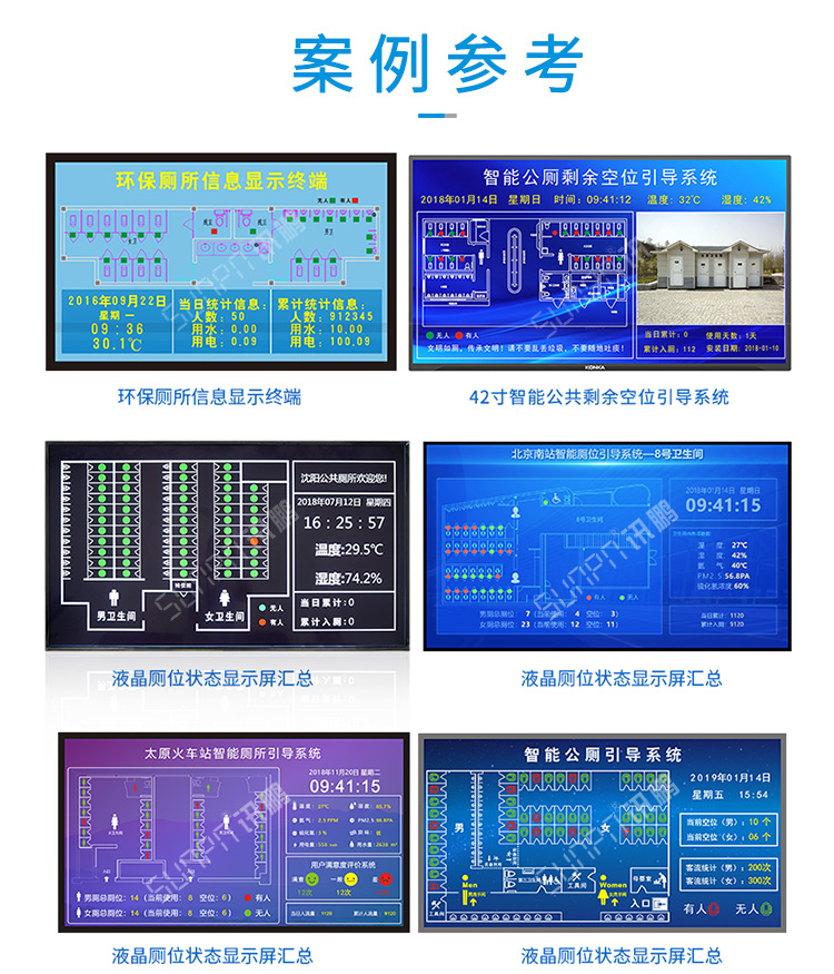 智慧厕所案例参考