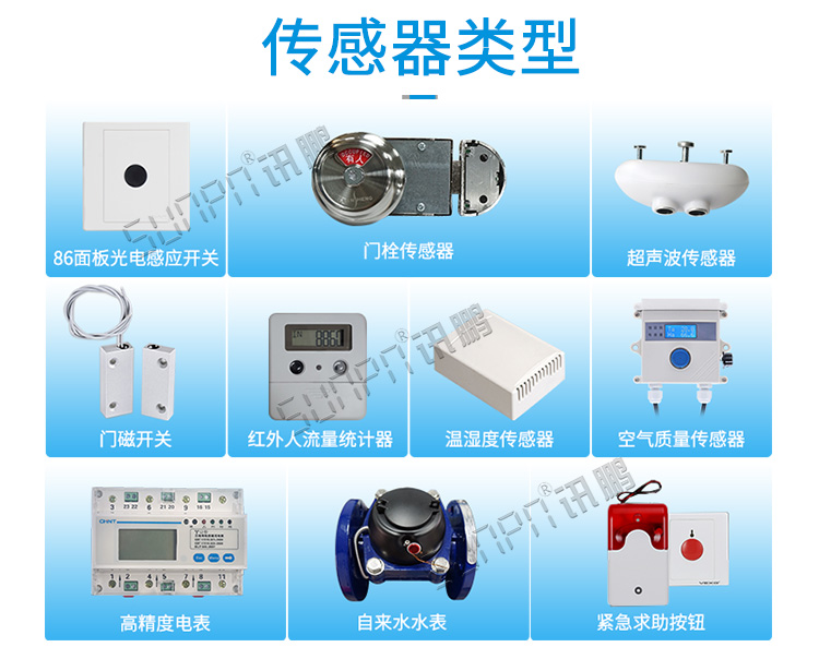 公厕系统传感器介绍
