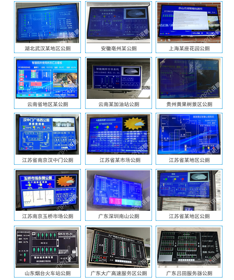 公厕系统应用案例
