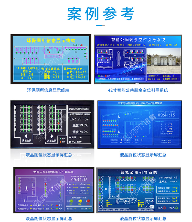 公厕系统案例参考
