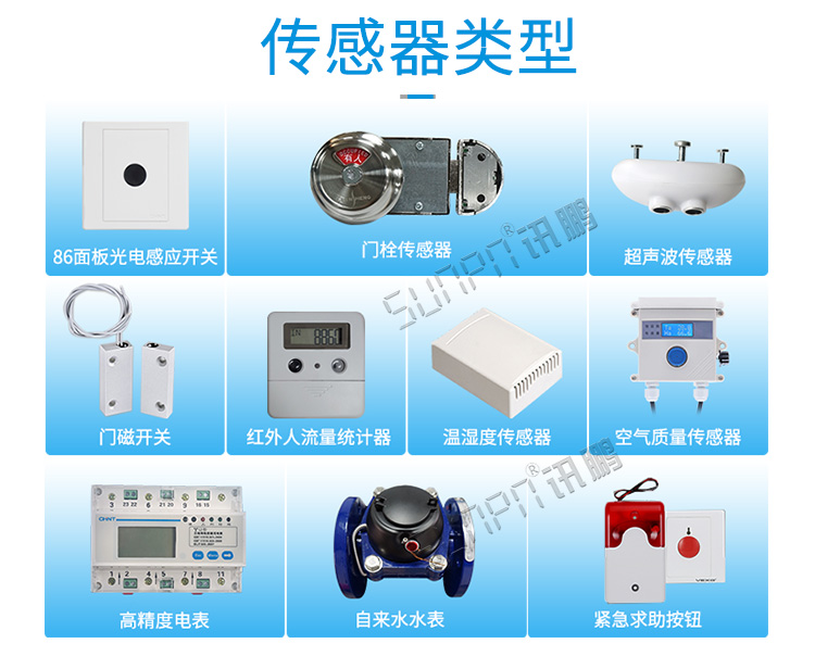 厕位状态解决方案传感器介绍